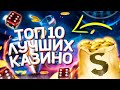 Рейтинг онлайн казино - лучшие ТОП 10 на реальные деньги по выплатам в России - play