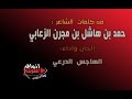 شله صدكم يالغالي اعده كلمات الشاعر حمد بن هاشل بن مجرن الزعابي اداء الهاجس الدرعي 