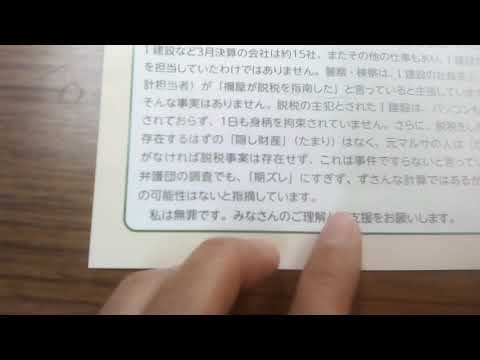 デモや署名をしてくれている民商さんの事務員さんが捕まった事件について！！！