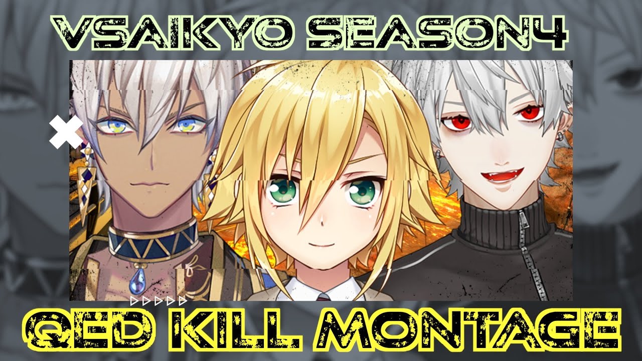 【 V最協 】比類なき才能の証明 QED Montage【 #QEDWIN / イブラヒム / 卯月コウ / 葛葉 / にじさんじ 】