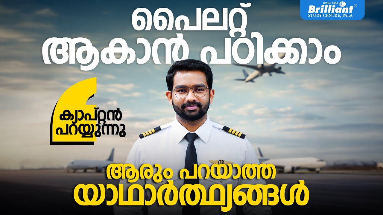 HOW TO BECOME A PILOT IN INDIA | എങ്ങിനെ പൈലറ്റ് ആവാം? | Interview with a Pilot | BRILLIANT PALA