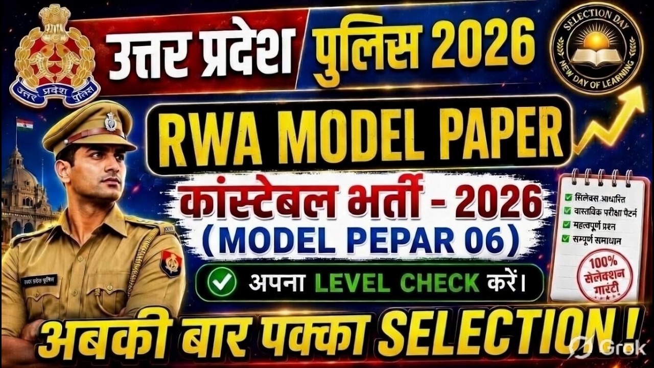 UP Police modal paper- 06 UP Police Constable 2026 | UP Police Mock ...