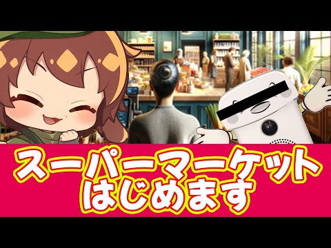 【Supermarket Simulator】バイト雇ったら破産寸前だけどピザのために頑張る #3