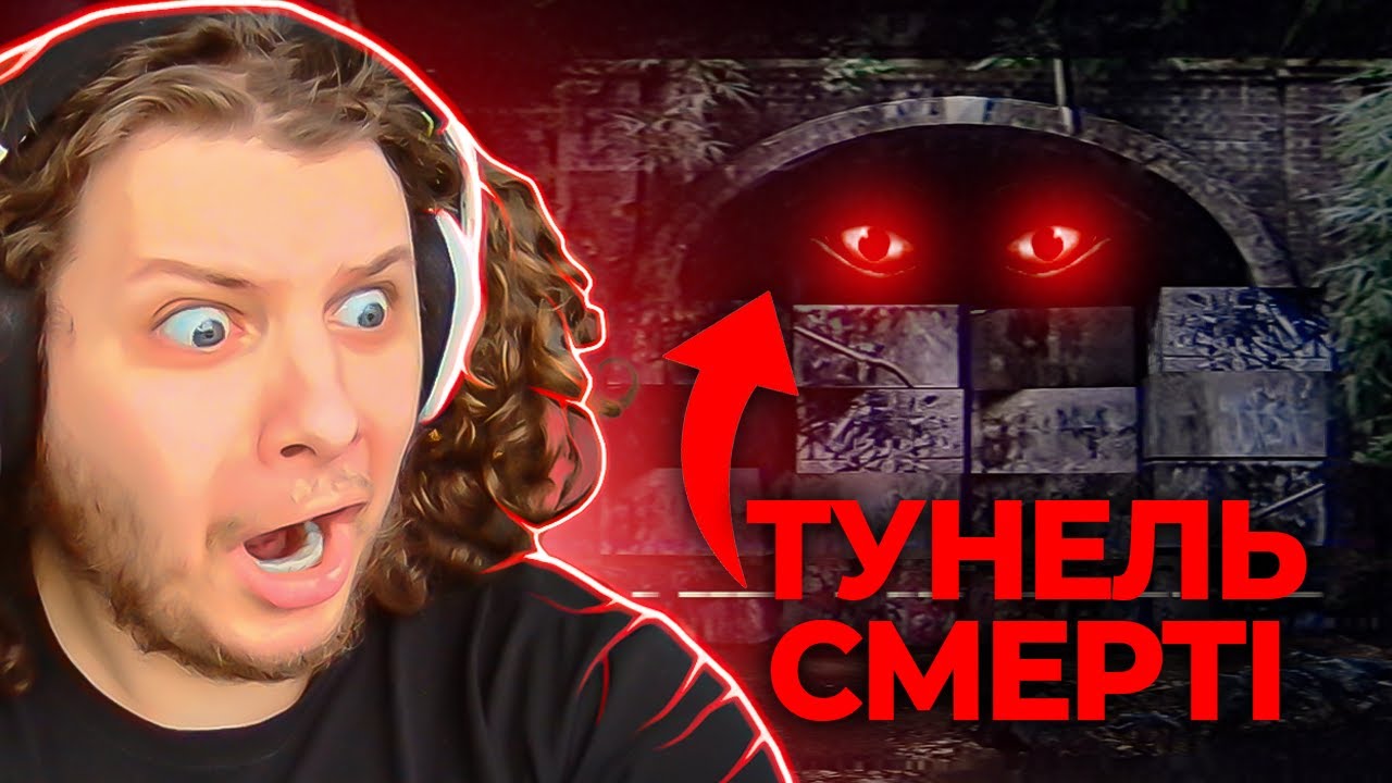 У Цьому Тунелі Живуть Привиди! | Inunaki Tunnel