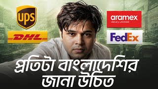 বাংলাদেশী হিসেবে আমাদের এগুলো জানা উচিত UPS, DHL, FedEx and Aramex Can be Helpful.