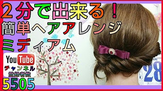 簡単に出来て可愛い女の子のヘアスタイルのまとめ 不器用でも出来そうな位に見やすく解りやすく説明をしているので まとめました