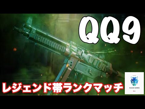 【CODモバイル】近距離最強⁉　QQ9キル集