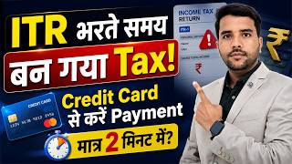 Income Tax Challan Payment From Credit Card क्रेडिट कार्ड से इनकम टैक्स का भुगतान कैसे करे