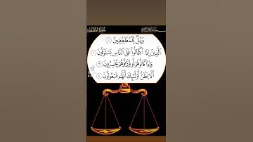 سورة المطففين بصوت الشيخ احمد العجمى