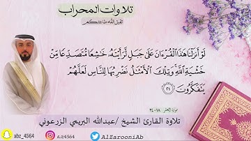 تلاوة من المحراب بصوت القارئ الشيخ عبدالله البريمي الزرعوني #عبدالله_البريمي