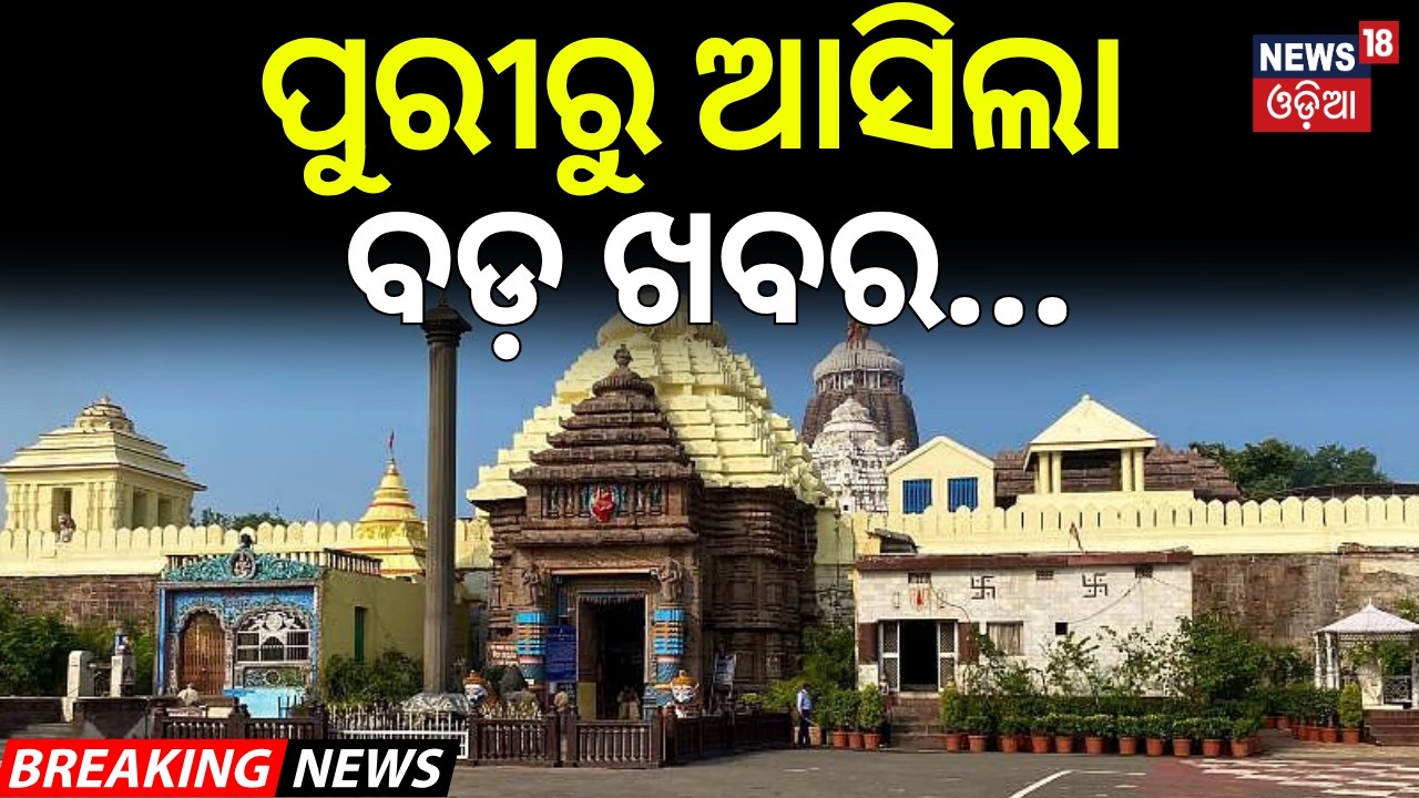 ପୁରୀରୁ ଆସିଲା ବଡ଼ ଖବର | Nrusimha Chaturdashi 2026 | Rath Construction Progress in Puri