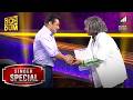 Salman khan ne milaya bina degree ke doctor se haath | Dus Ka Dum