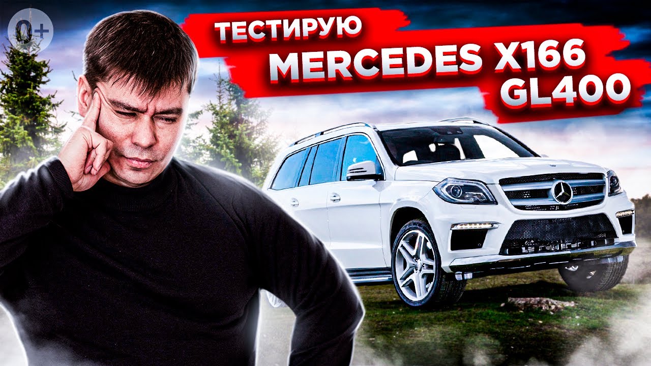 Обзор гл мерседес