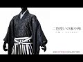 二色使いの麻小袖 - 質感映像