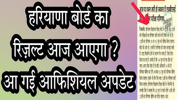 HBSE RESULT 2022 NEW UPDATE || HBSE CLASS 12 RESULT || HBSE CLASS 10 RESULT