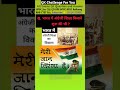 GK question and answer | Gk Question | GK in Hindi | India gk in hindi | Gk Quiz | #shorts #gkfacts