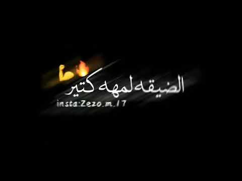 حالة واتس ليه بتظلموا الجدعان حسن شاكوش