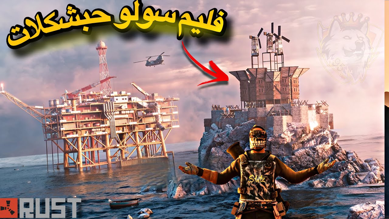 راست سولو🔥فليم القلعة الثلجية😍من صفر👌Rust solo