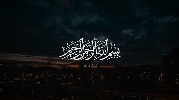 سورة العصر بصوت جميل ارح سمعك | عمر محجوب 🤍