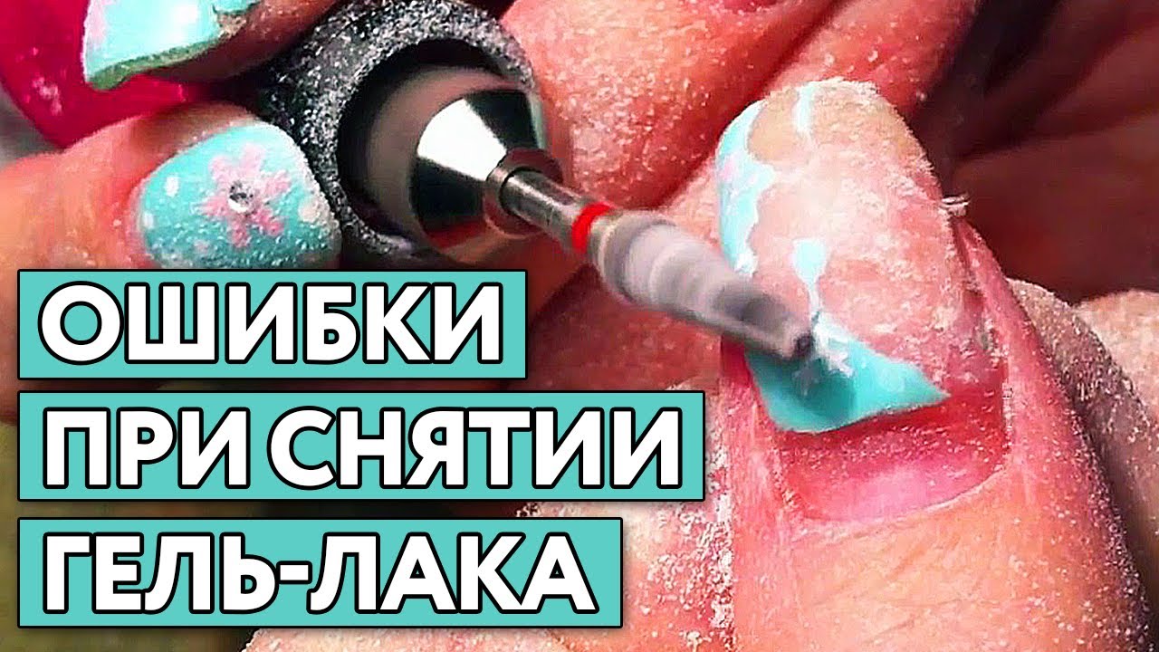Эти ошибки при снятии гель-лака совершают почти все мастера! Как правильно снимать гель-лак фрезой?