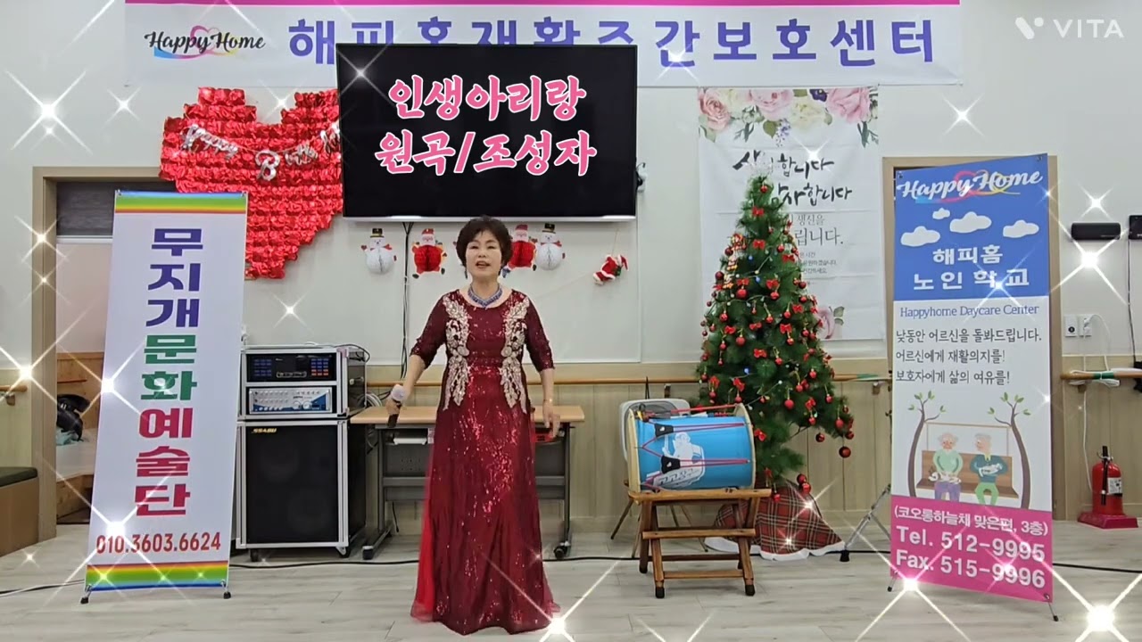 🌈인생아리랑 (원곡/조성자)(노래/전순희)해피홈주간재활학교.🌈