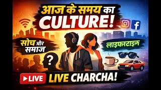 Aaj Ke Samay Ka Culture Soch, Samaj aur Badalta Yuva Live Charcha#livestream #venkyrockyofficial