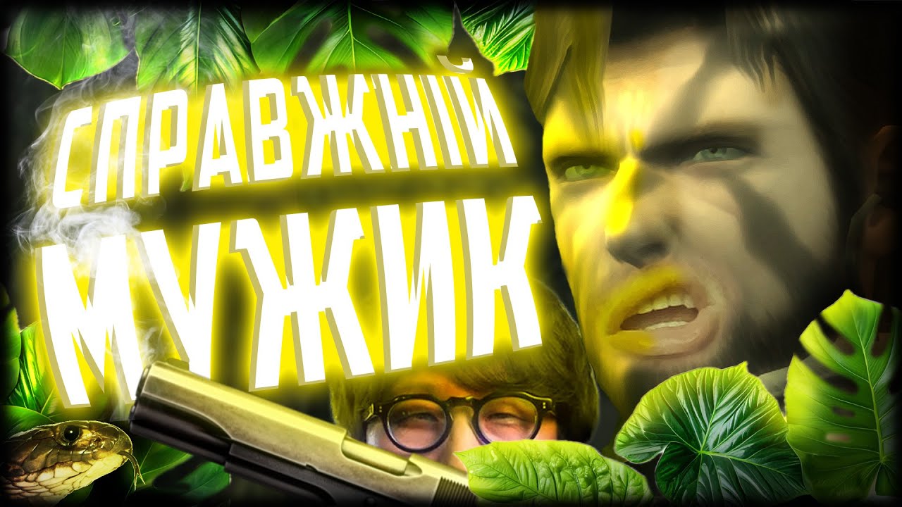 ГРА ВІД ГЕНІЯ [Про що був MGS 3: Snake Eater] #1
