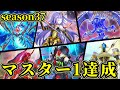 罪宝オルフェゴールでマスター１達成！！【ボイスロイド実況】