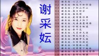 【谢采妘 Michelle Hsieh】小姐经典老歌《心上人/相见不如怀念/夕阳山外山/落日时分/落花情》老歌会勾起往日的回忆 Taiwanese Old Songs
