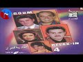     2 خليكو شاهدين نوال الزغبي  