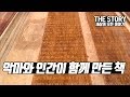 악마와 인간이 함께 만든 책 (미스테리/더스토리/the story)