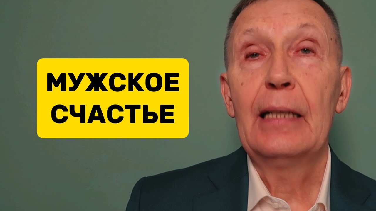 ЧТО ДЕЛАЕТ МУЖЧИНУ СЧАСТЛИВЫМ
