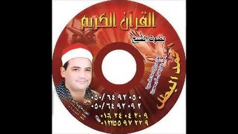 احمد كمال البطل سورة الكوثر برواية خلف