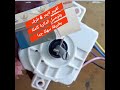 تركيب تايمر 6 طرف بالرسم المبسط وتوصيلة مع الموتور والمكثف 