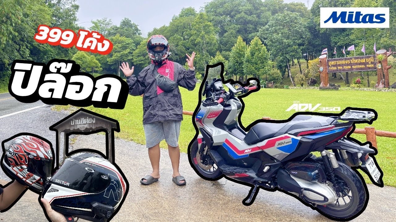 🔥เส้นทางขึ้น ปิล๊อก 399 โค้ง🔥 ฝากชีวิตไว้กับยาง Mitas ✨
