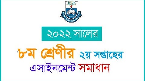 Class 8 2nd Week BGS Assignment Answer 2022