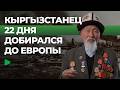 Этому кыргызскому герою 102 года! | НОМАД ТВ