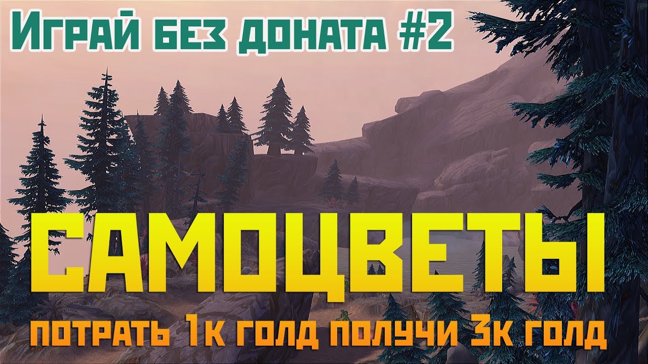 Аллоды Онлайн: Играй без доната #2. Самоцветы. Тратим 1к голд получаем ...