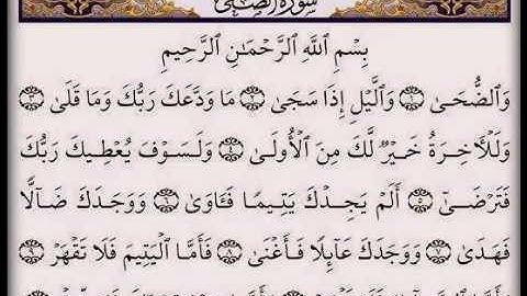 القارئ أحمد بن علي العجمي سورة الضحى