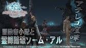 Ff14 提案動画 冒険者小隊のジンクスは大事 21年版 Youtube Ff14 提案動画 冒険者小隊のジンクスは大事 21年版 Youtube
