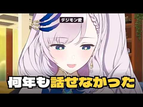 「デジモンの話なんて、何年も誰ともしてなかった」好きがあふれたレイネ【ホロライブID日本語翻訳】