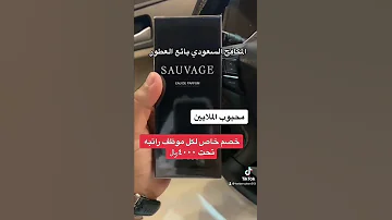 عطر سوفاج اودي بيرفيوم ٢٠٠مل ما يكفيك من حلاته 