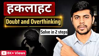 क्या आप बहुत ज्यादा सोचते है और फिर हकलाते है? तो इस वीडियो में आपका Solution है [Detailed Video]