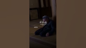 قل إن كنتم تحبون الله فاتبعونى يحببكم الله ويغفر لكم ذنوبكم سورة آل عمران ايه ٣١ ٣٢ اسلام صبحي