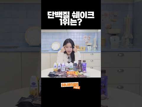 <strong>단백질</strong> 쉐이크 추천!