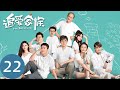 ENG SUB 追爱家族 The Bachelors EP22 齐天佑酒醉住许欣房间 引得肖楠误会 郭京飞 贾乃亮 谭卓 ENG SUB 追爱家族 The Bachelors EP22 齐天佑酒醉住许欣房间 引得肖楠误会 郭京飞 贾乃亮 谭卓