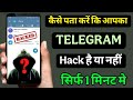 Telegram account Hack Hai Ya nahi Kaise Pata Kare 🤔🔥 Telegram Hacked or Not How to Check