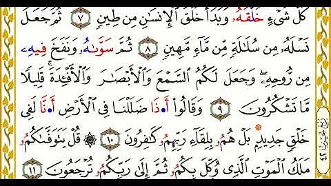 …‏Okasha Kameny سورة السجدة برواية البزي عن ابن كثير المكي .. الشيخ عكاشه كميني حفظه الله