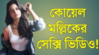 Koel Mallik In Very Hot Photoshoots Yourkoel