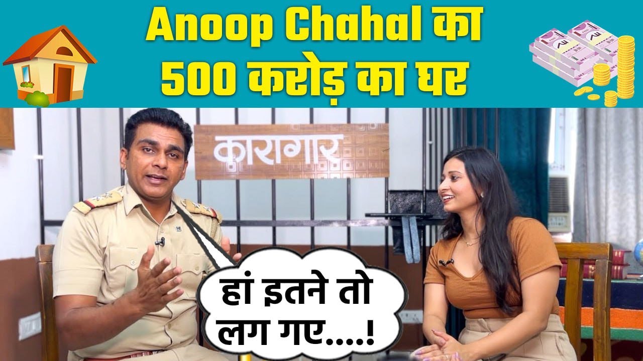 Faridabad Rockers वाले Anoop Chahal ने 500 करोड़ का बनाया घर? Anoop Chahal interview| GoodReturns